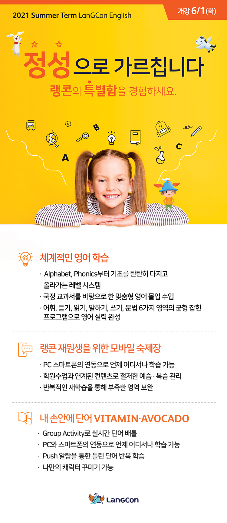 랭콘 21 여름 학기