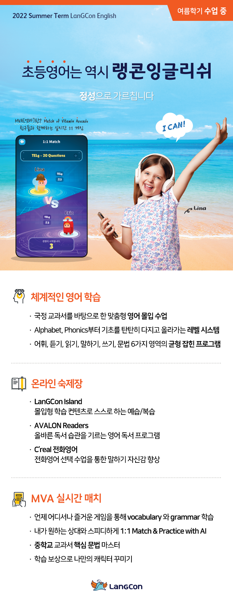랭콘 22 여름 학기