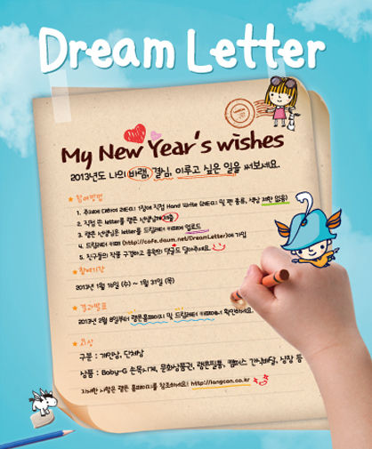 제 05회 전국 영어 글쓰기 대회 Dream Letter