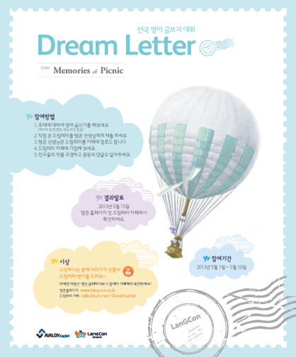 제 06회 전국 영어 글쓰기 대회 Dream Letter