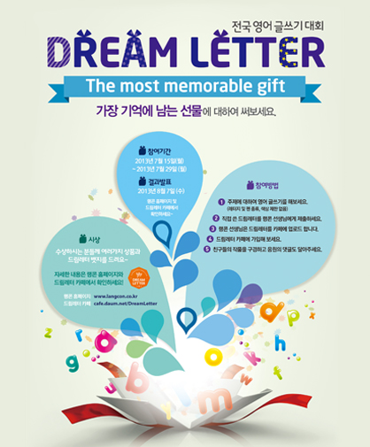 제 07회 전국 영어 글쓰기 대회 Dream Letter