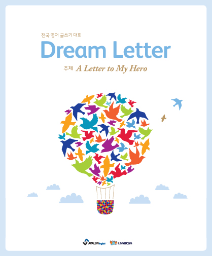 제 08회 전국 영어 글쓰기 대회 Dream Letter