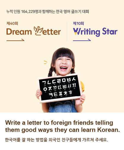 제40회 전국 영어 글쓰기 대회 Dream Letter